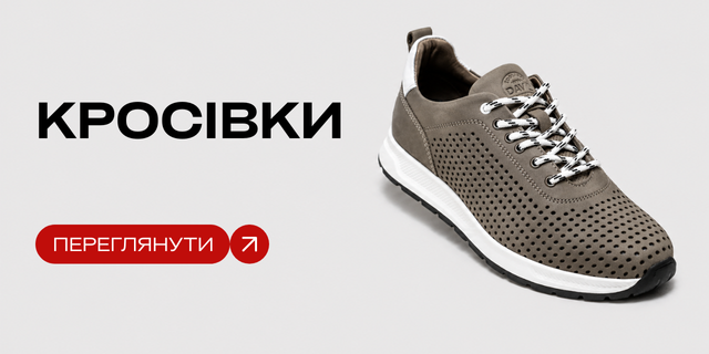 Кросівки