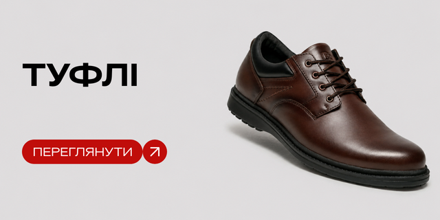 Туфлі
