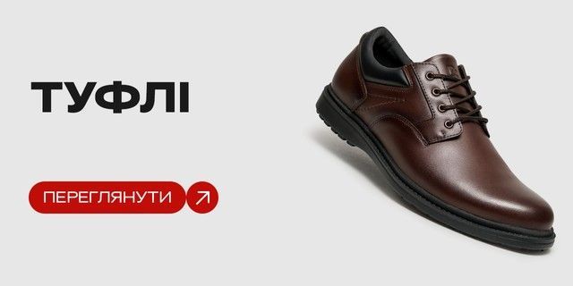Туфлі